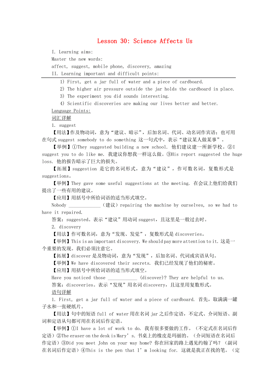 2021九年级英语上册 Unit 5 Look into Science Lesson 30 Science Affect Us教学设计（新版）冀教版.doc_第1页