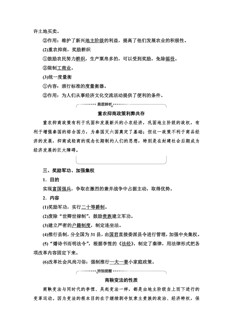 2020-2021学年人教版历史选修1教师用书：第2单元 第2课　“为秦开帝业”——商鞅变法 WORD版含解析.doc_第2页