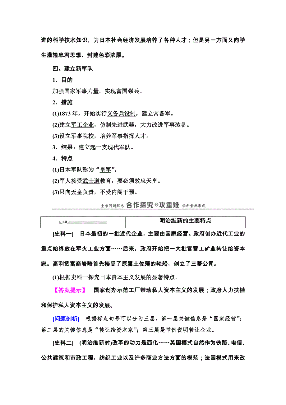 2020-2021学年人教版历史选修1教师用书：第8单元 第3课　明治维新 WORD版含解析.doc_第3页