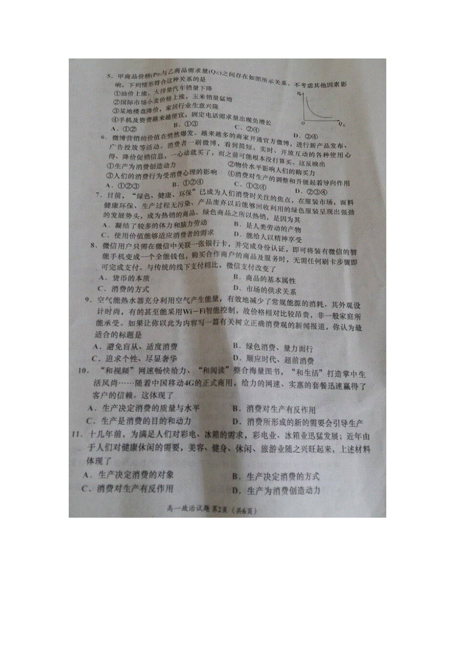 四川省彭州中学2015-2016学年高一2月考试政治试题 扫描版无答案.doc_第2页