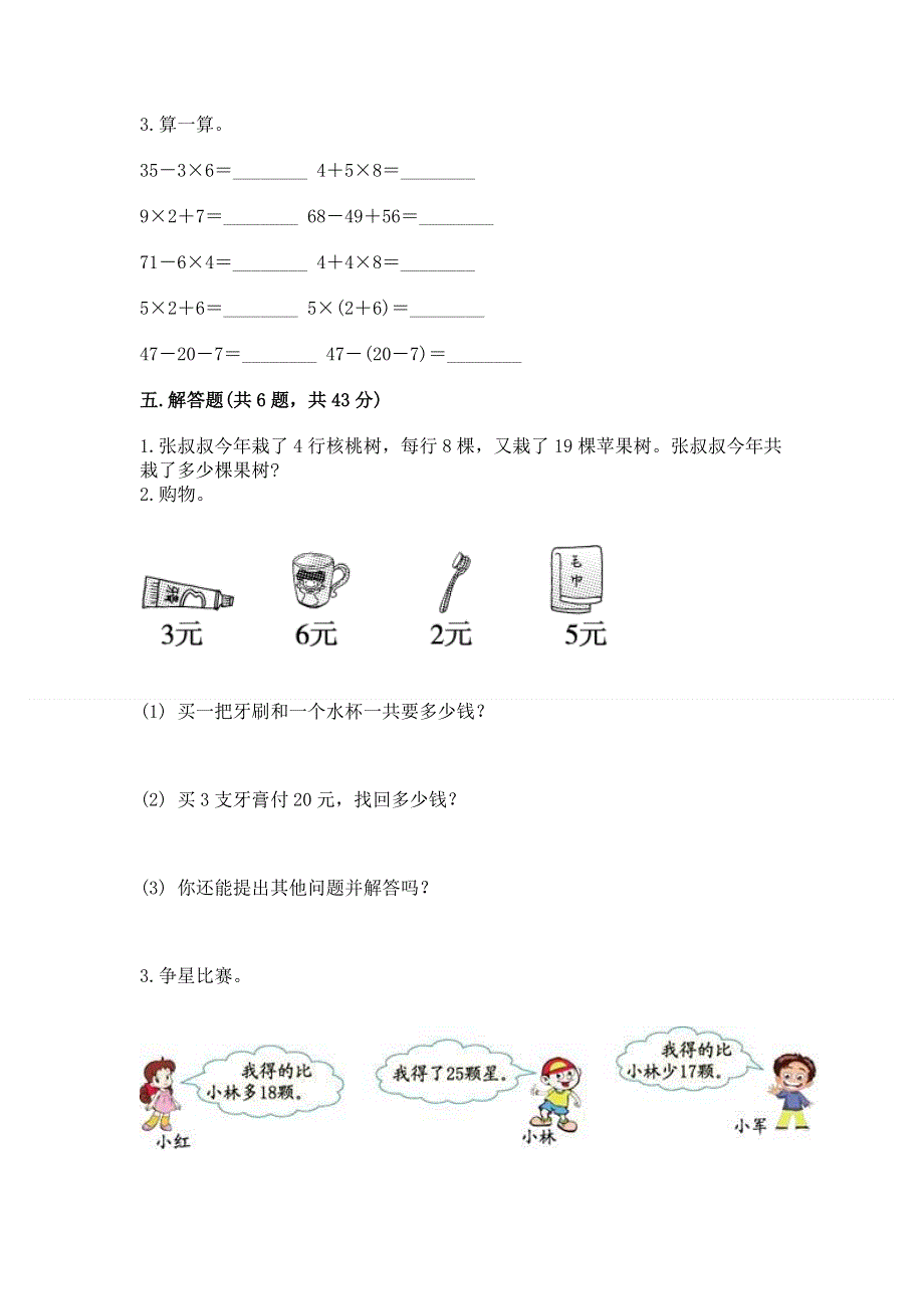 小学数学二年级《表内乘法》同步练习题附参考答案（综合题）.docx_第3页