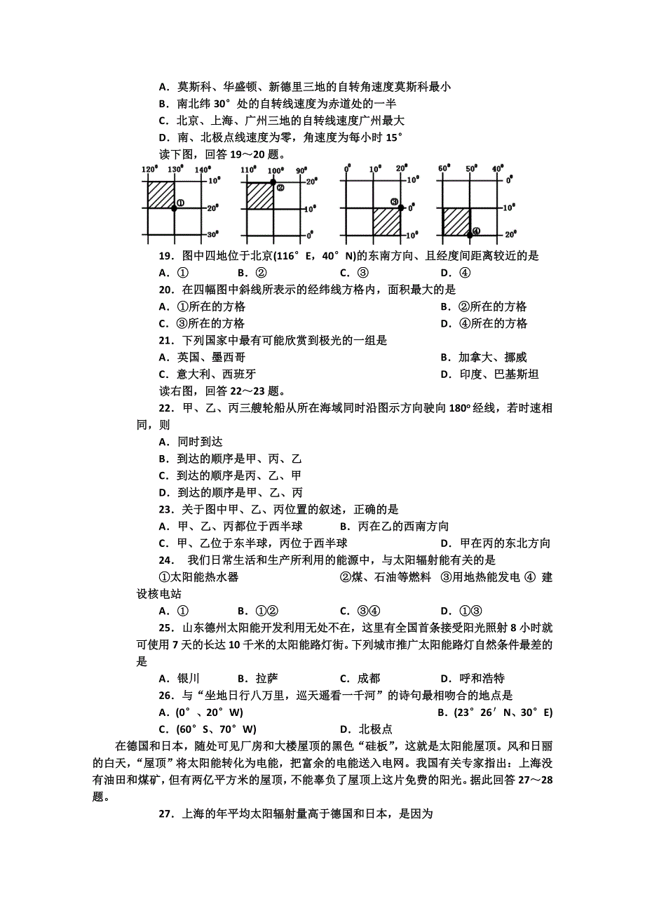 四川省彭州中学2015-2016学年高一10月月考地理试题 WORD版无答案.doc_第3页