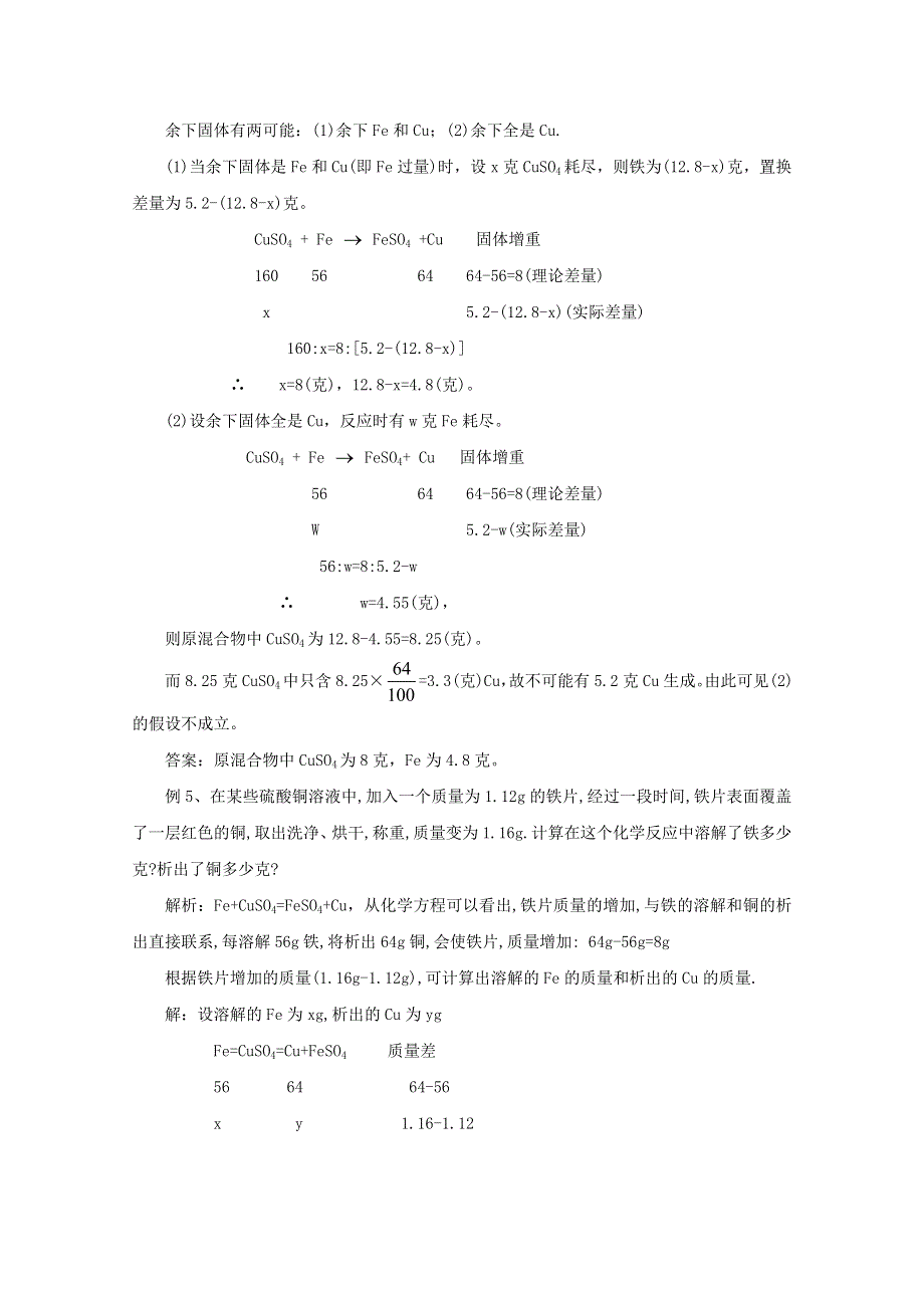 2011高考化学解题方法系列专题3 •差量法.doc_第3页