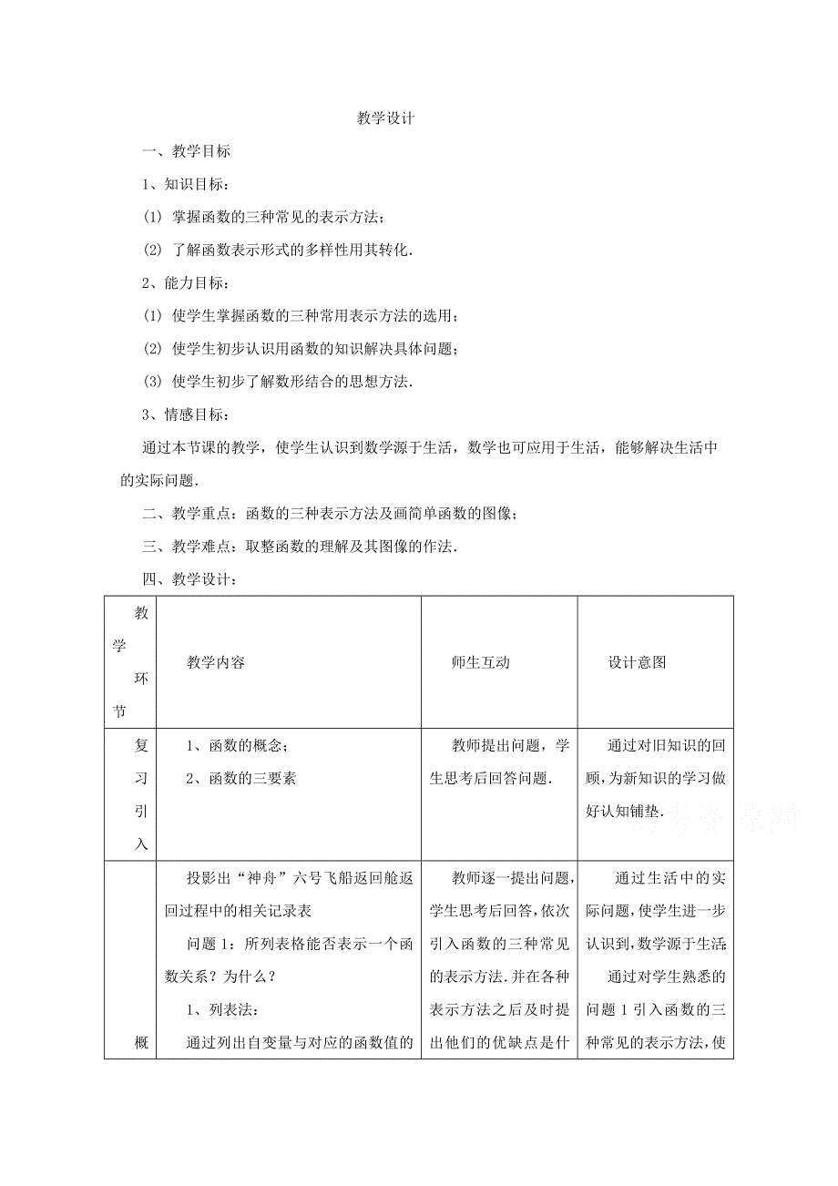 人教B版高中数学必修一教案 2.doc_第1页