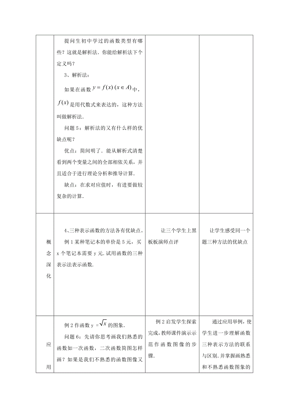 人教B版高中数学必修一教案 2.doc_第3页