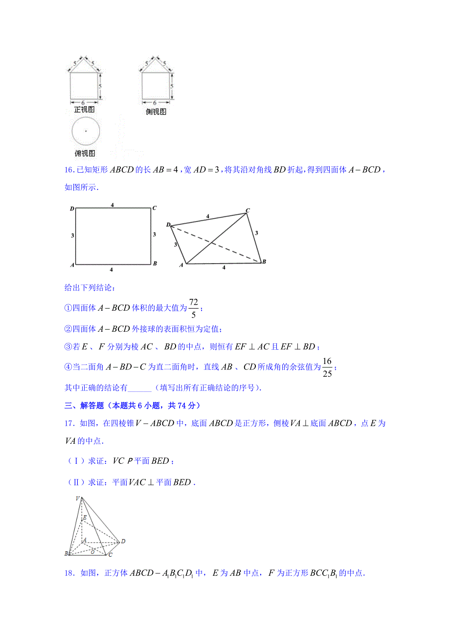 四川省彭州中学2015-2016学年高二2月考试（文）数学试题 WORD版无答案.doc_第3页