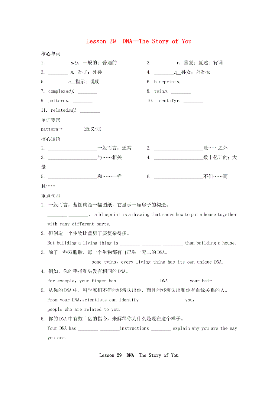 2021九年级英语上册 Unit 5 Look into Science Lesson 29 DNA—The Story of You背记手册（新版）冀教版.doc_第1页