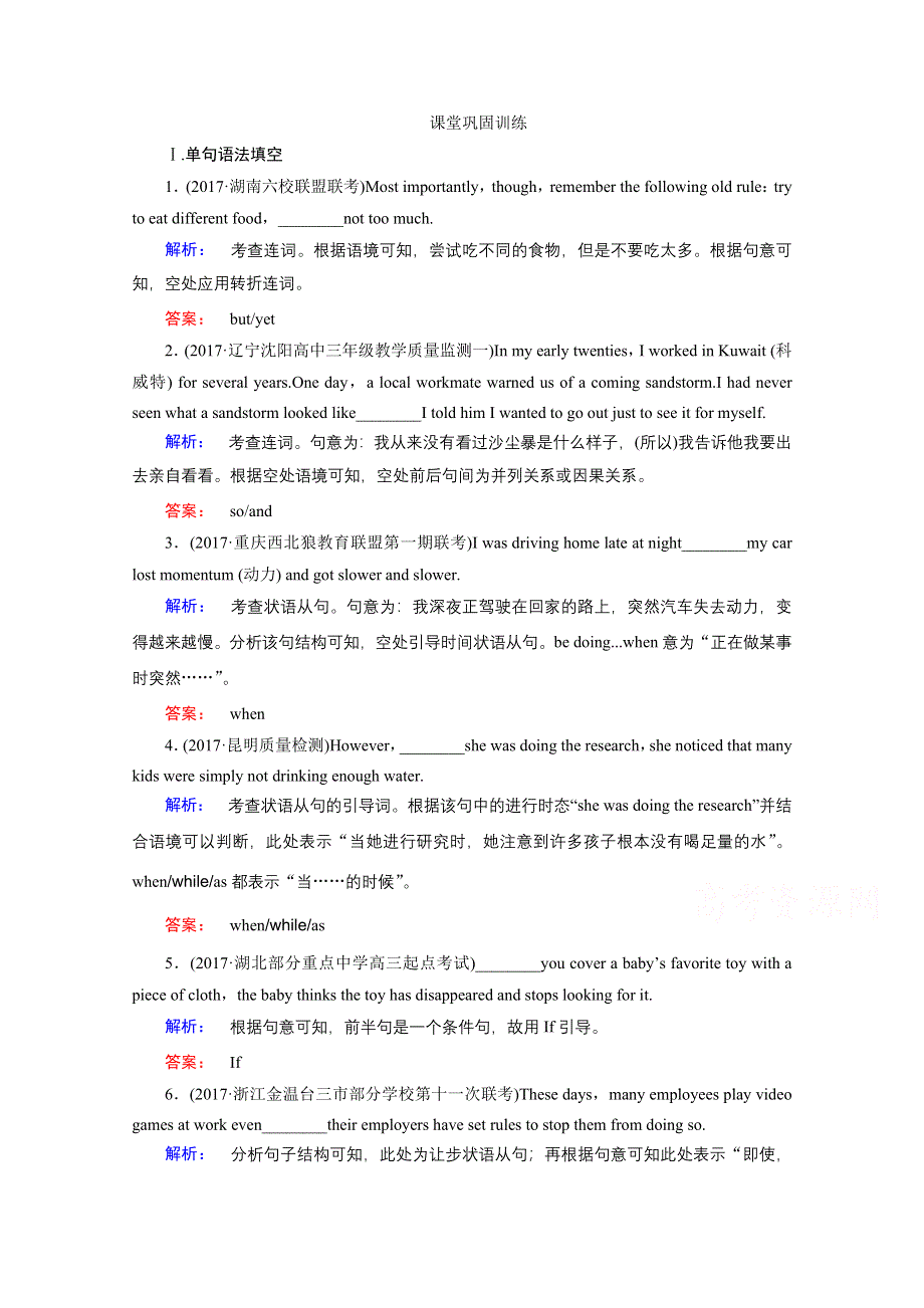 2018届高三英语二轮复习练习：专题一分类突破 语法填空和短文改错必考热点 1-1-7 WORD版含答案.doc_第1页