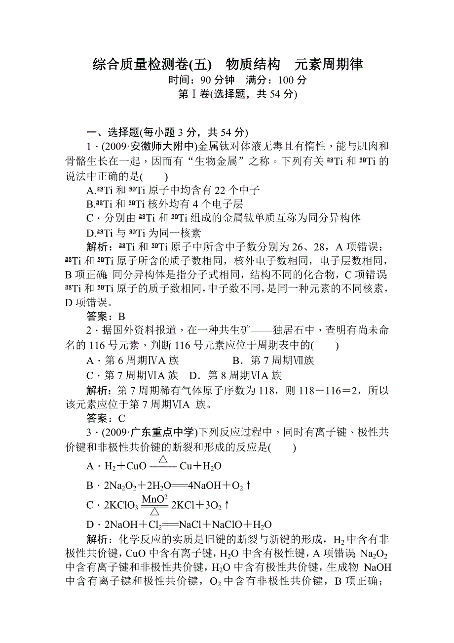 2011高考化学知识点综合质量检测卷五：金属及其化合物物质结构 元素周期律.doc_第1页