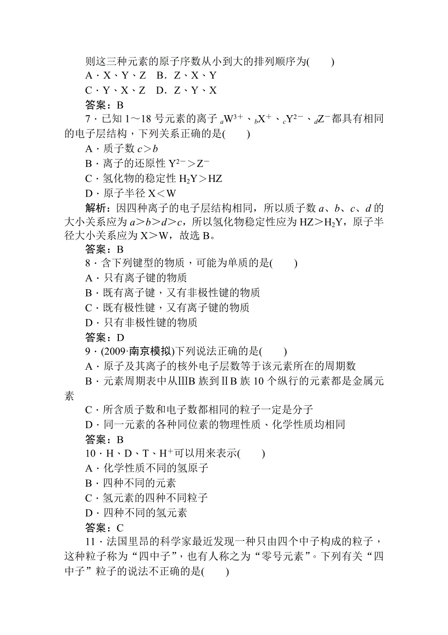 2011高考化学知识点综合质量检测卷五：金属及其化合物物质结构 元素周期律.doc_第3页