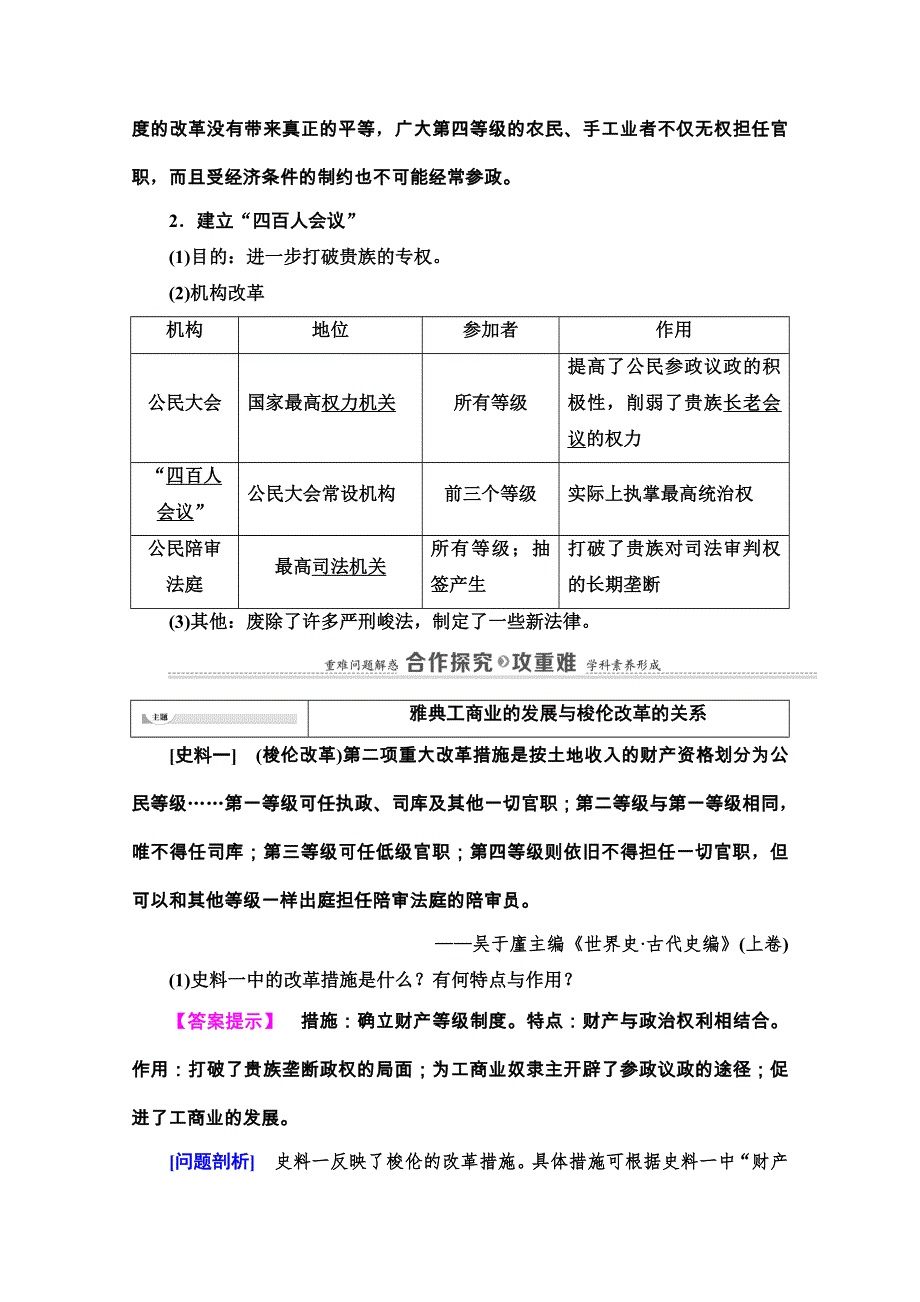 2020-2021学年人教版历史选修1教师用书：第1单元 第2课　除旧布新的梭伦改革 WORD版含解析.doc_第3页