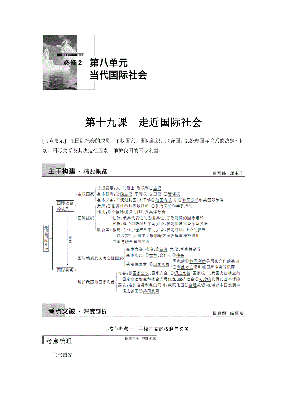 2015年高考政治一轮总复习配套文档：第8单元 第19课 走近国际社会.doc_第1页