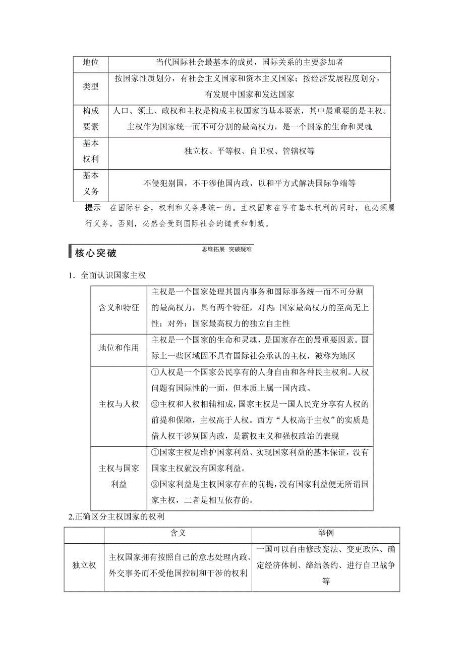 2015年高考政治一轮总复习配套文档：第8单元 第19课 走近国际社会.doc_第2页