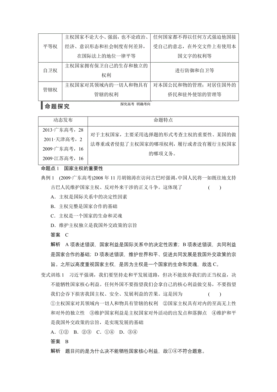 2015年高考政治一轮总复习配套文档：第8单元 第19课 走近国际社会.doc_第3页