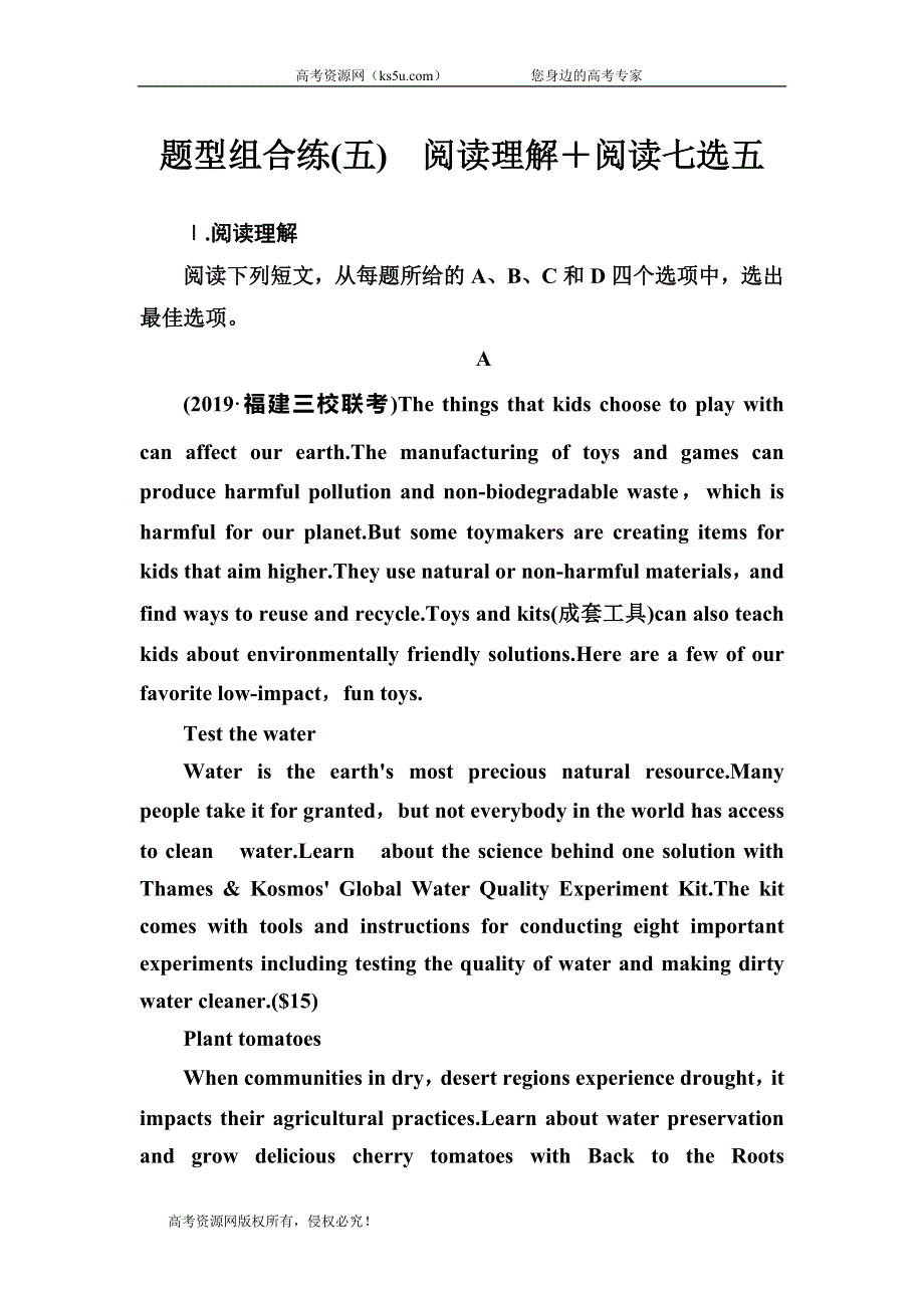 2020届人教版高三英语二轮复习测试：题型组合练（五） WORD版含答案.doc_第1页