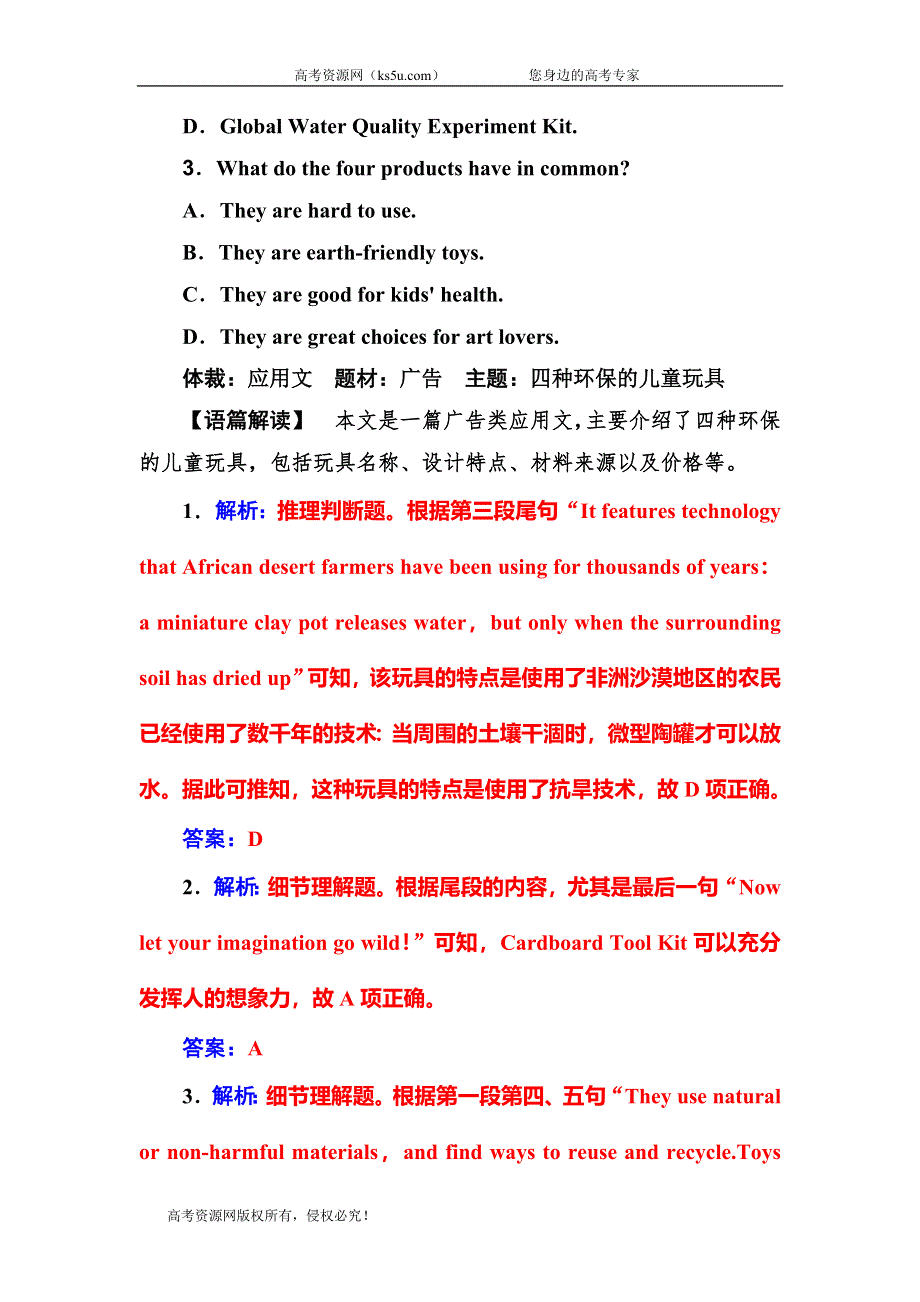 2020届人教版高三英语二轮复习测试：题型组合练（五） WORD版含答案.doc_第3页