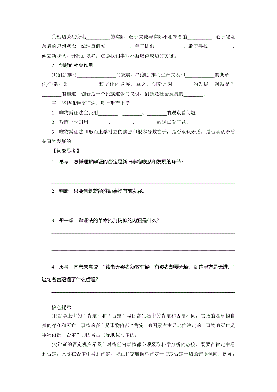 2015年高考政治一轮总复习导学案：第54课 创新意识与社会进步.doc_第2页