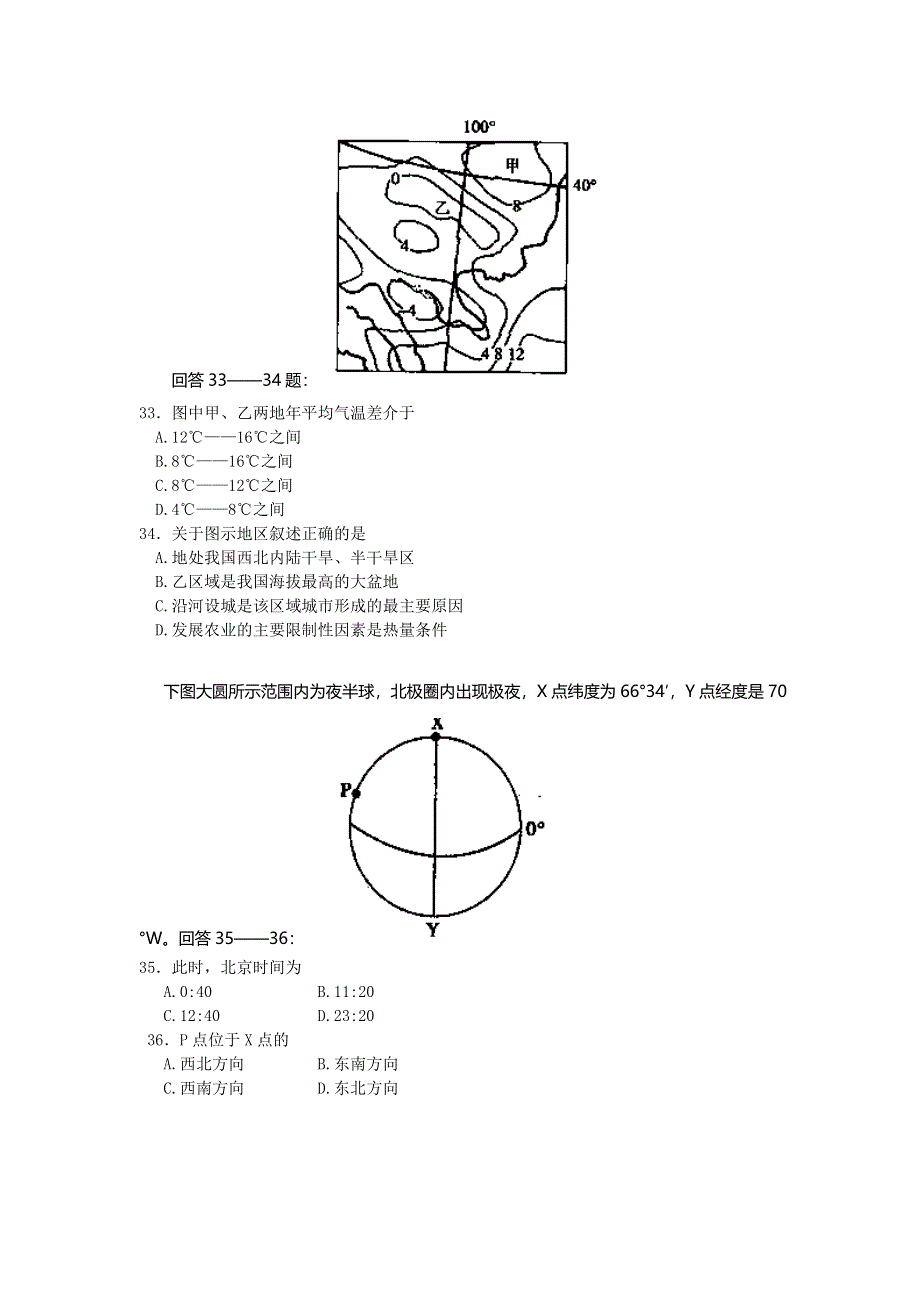 四川省彭州中学2013届高三4月月考地理试题 WORD版无答案.doc_第3页