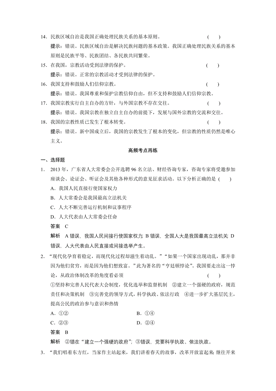 2015年高考政治一轮总复习配套文档：第7单元 单元排查练.doc_第2页