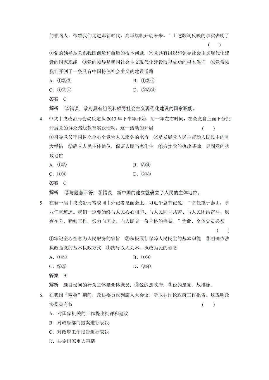 2015年高考政治一轮总复习配套文档：第7单元 单元排查练.doc_第3页