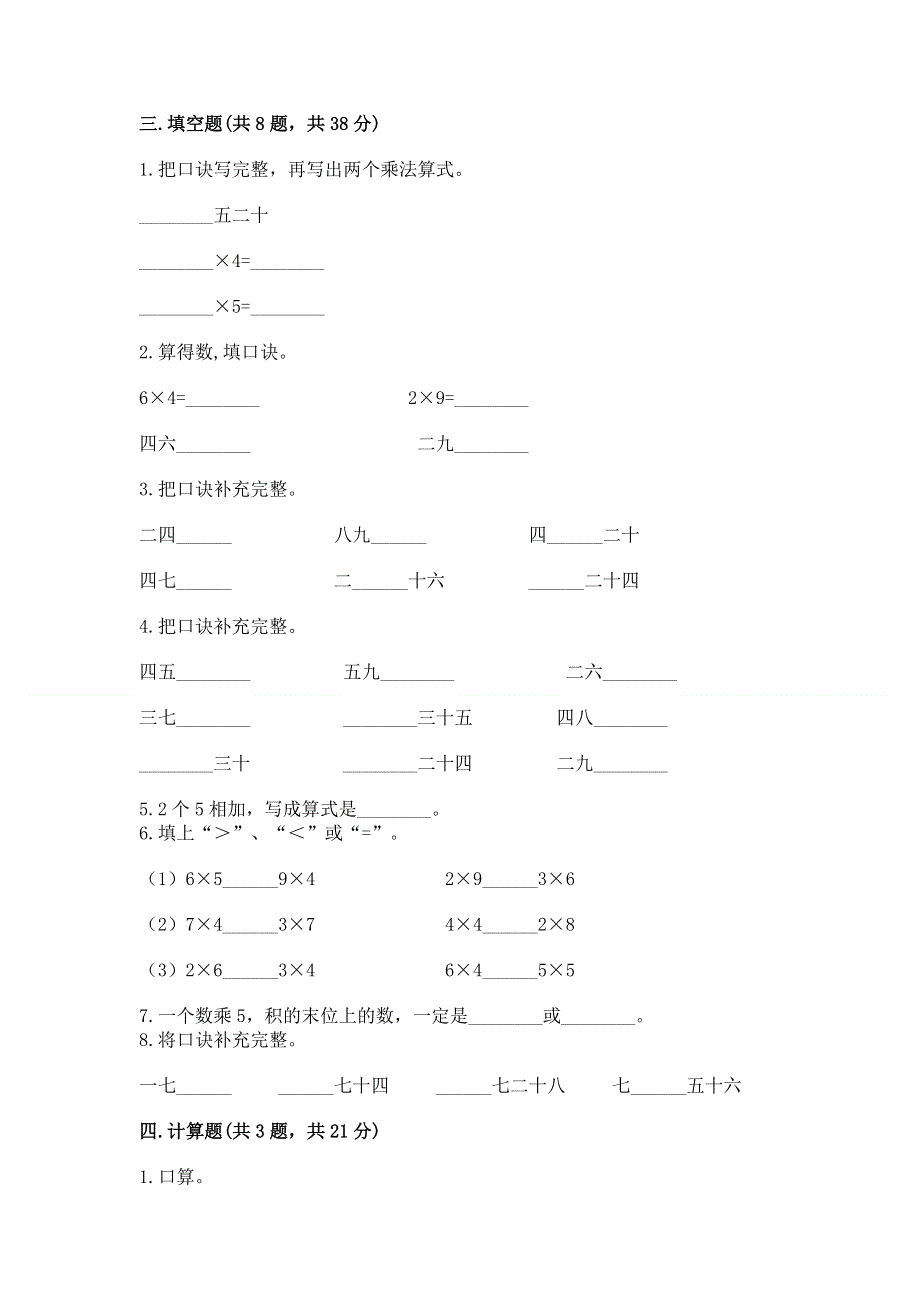 小学数学二年级《表内乘法》同步练习题附完整答案（全国通用）.docx_第2页