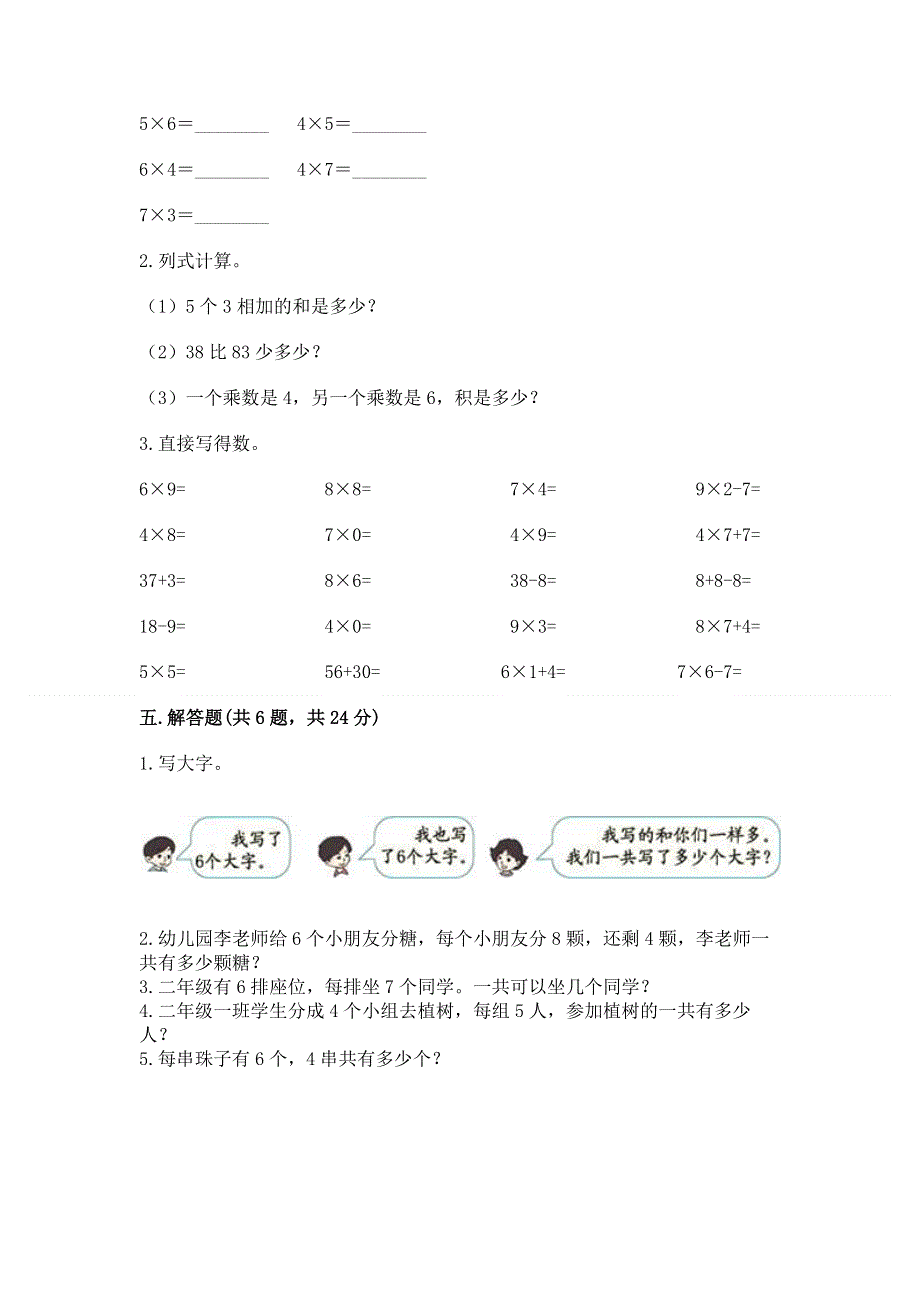 小学数学二年级《表内乘法》同步练习题附完整答案（全国通用）.docx_第3页