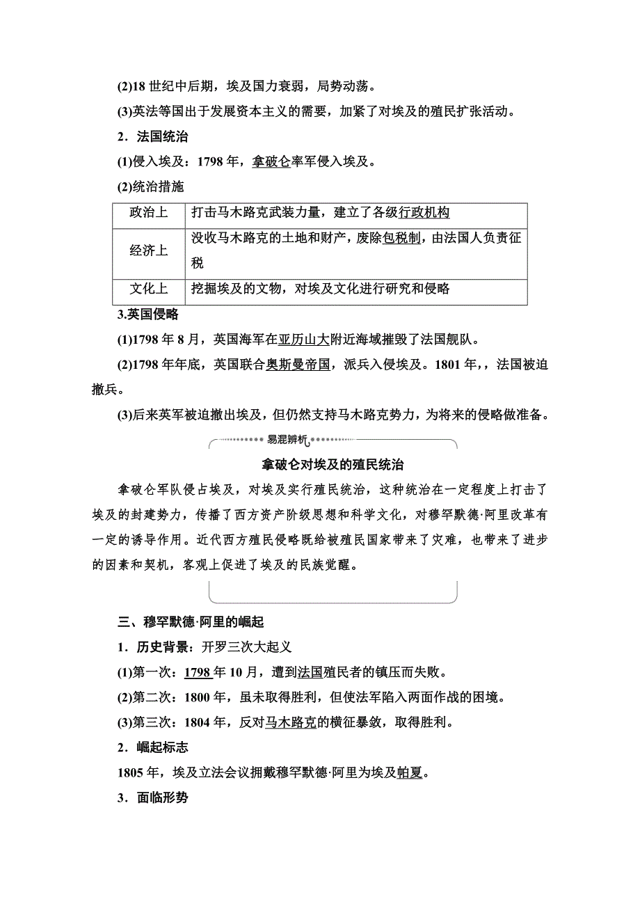 2020-2021学年人教版历史选修1教师用书：第6单元 第1课　18世纪末19世纪初的埃及 WORD版含解析.doc_第2页