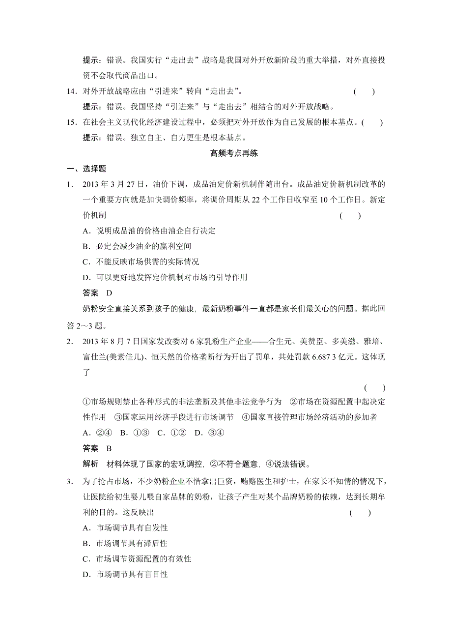 2015年高考政治一轮总复习配套文档：第4单元 单元排查练.doc_第2页