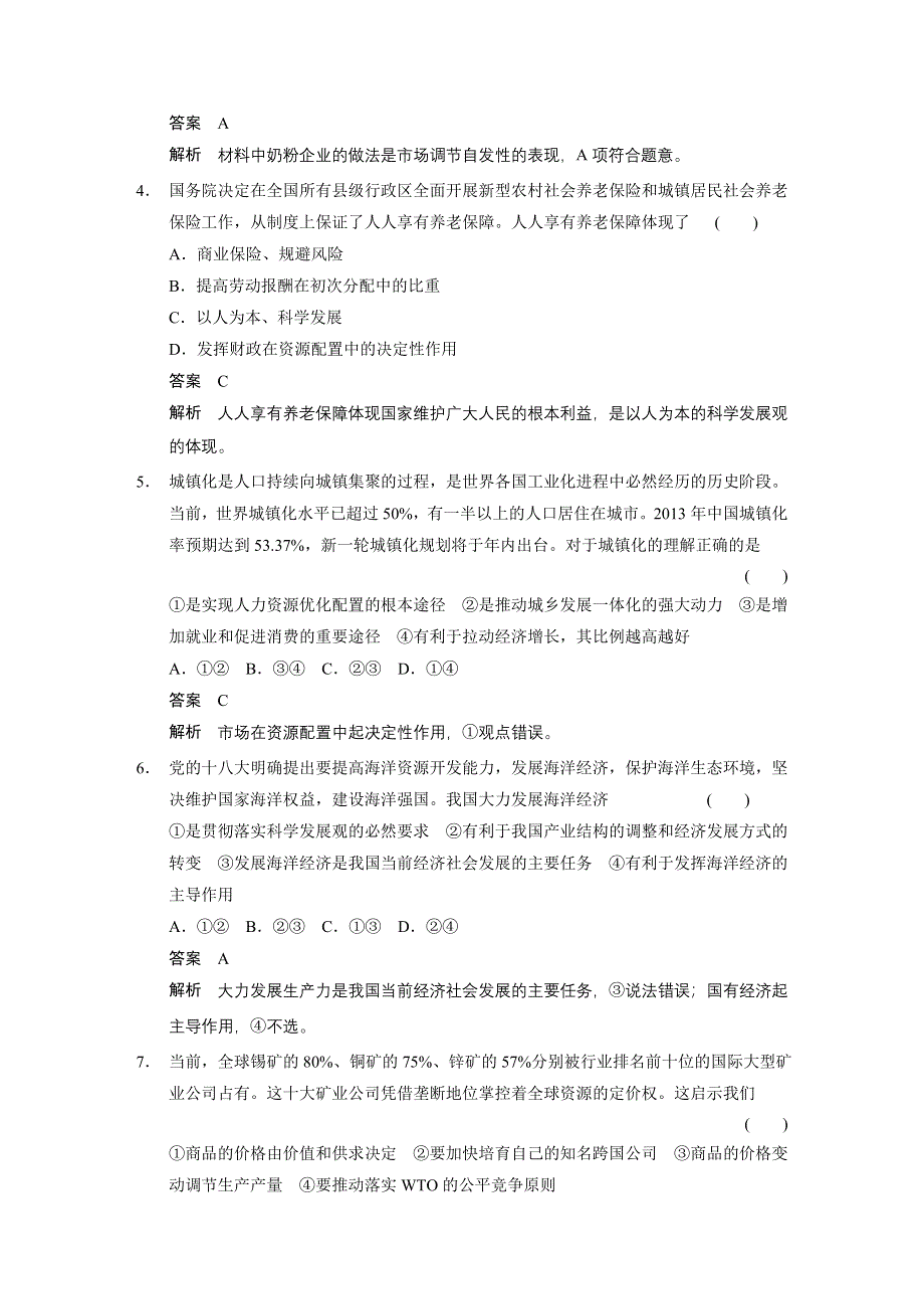 2015年高考政治一轮总复习配套文档：第4单元 单元排查练.doc_第3页