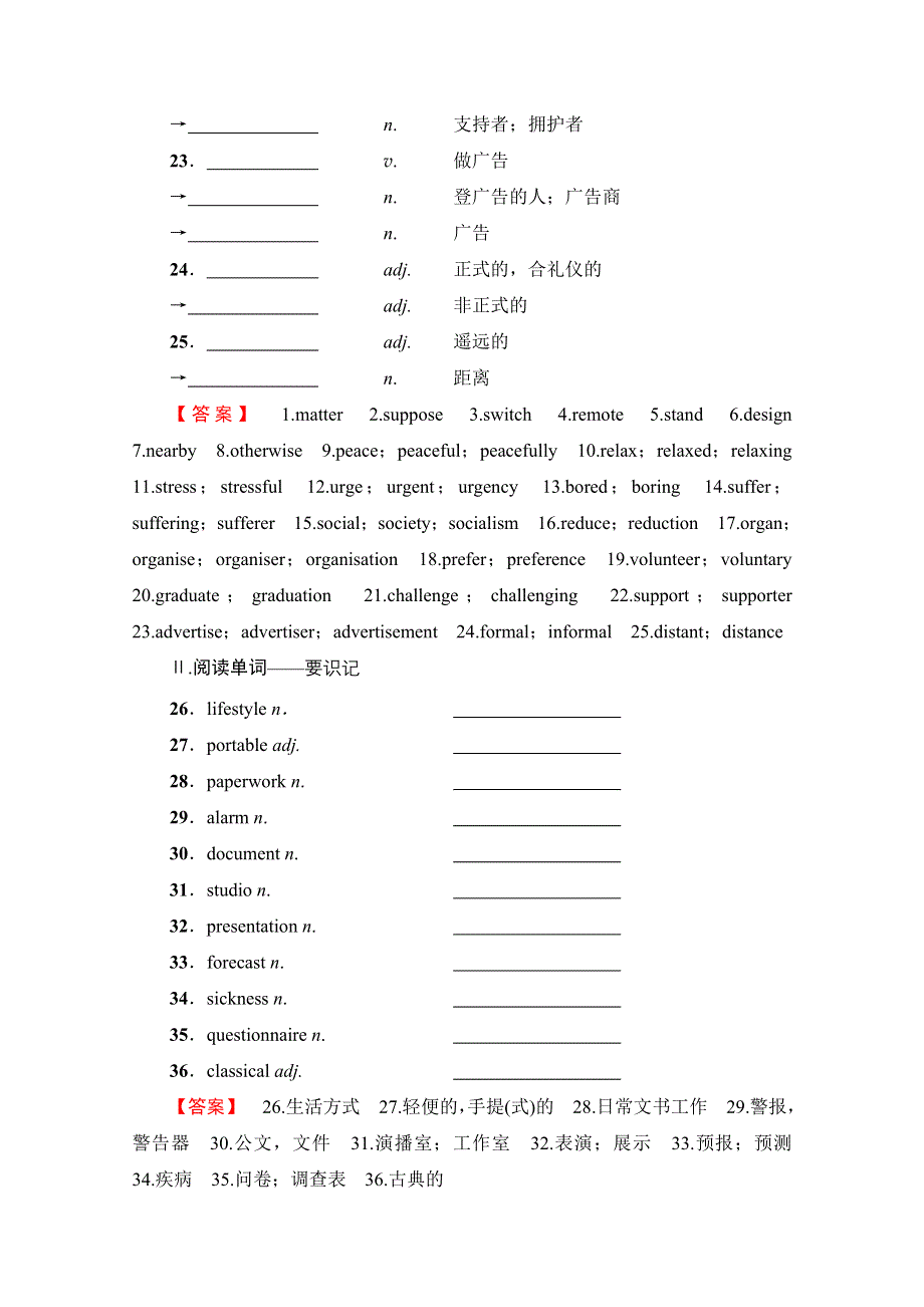 2018届高三英语北师大版一轮复习文档 第1部分 必修1 UNIT 1　LIFESTYLES 教师用书 WORD版含答案.doc_第3页