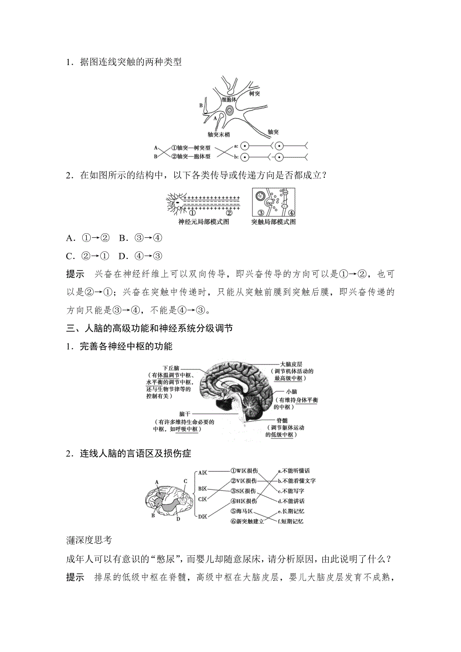 《创新设计》2016年高三生物（人教版）一轮复习 基础课时案27　神经调节 基础回顾.doc_第3页