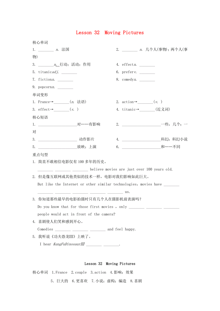 2021九年级英语上册 Unit 6 Movies and Theater Lesson 32 Moving Pictures背记手册（新版）冀教版.doc_第1页