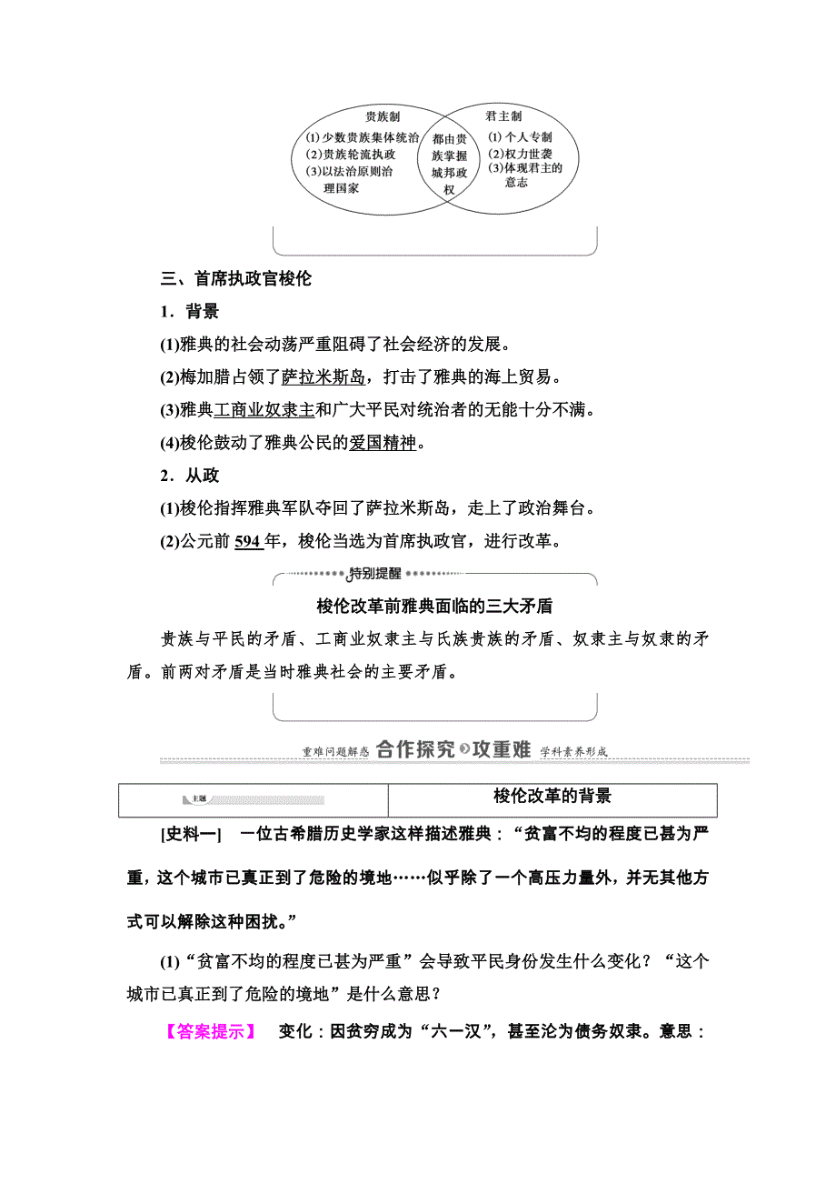 2020-2021学年人教版历史选修1教师用书：第1单元 第1课　雅典城邦的兴起 WORD版含解析.DOC_第3页