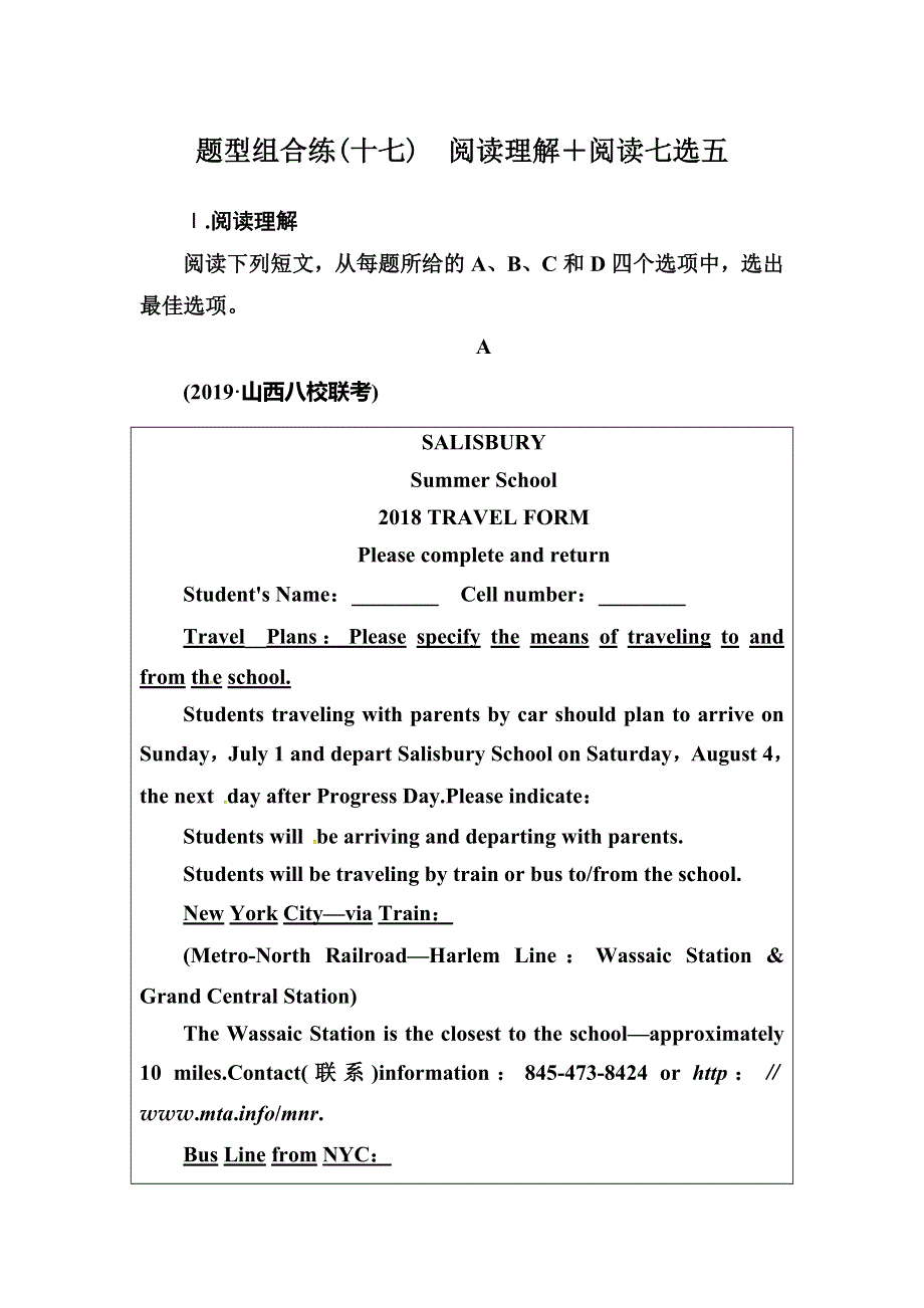 2020届人教版高三英语二轮复习测试：题型组合练（十七） WORD版含答案.doc_第1页