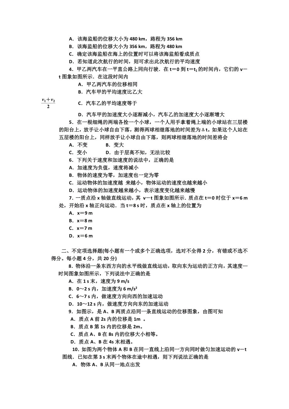 四川省彭州中学2015-2016学年高一10月月考物理试题 WORD版无答案.doc_第2页