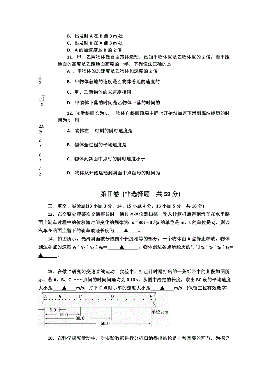 四川省彭州中学2015-2016学年高一10月月考物理试题 WORD版无答案.doc_第3页