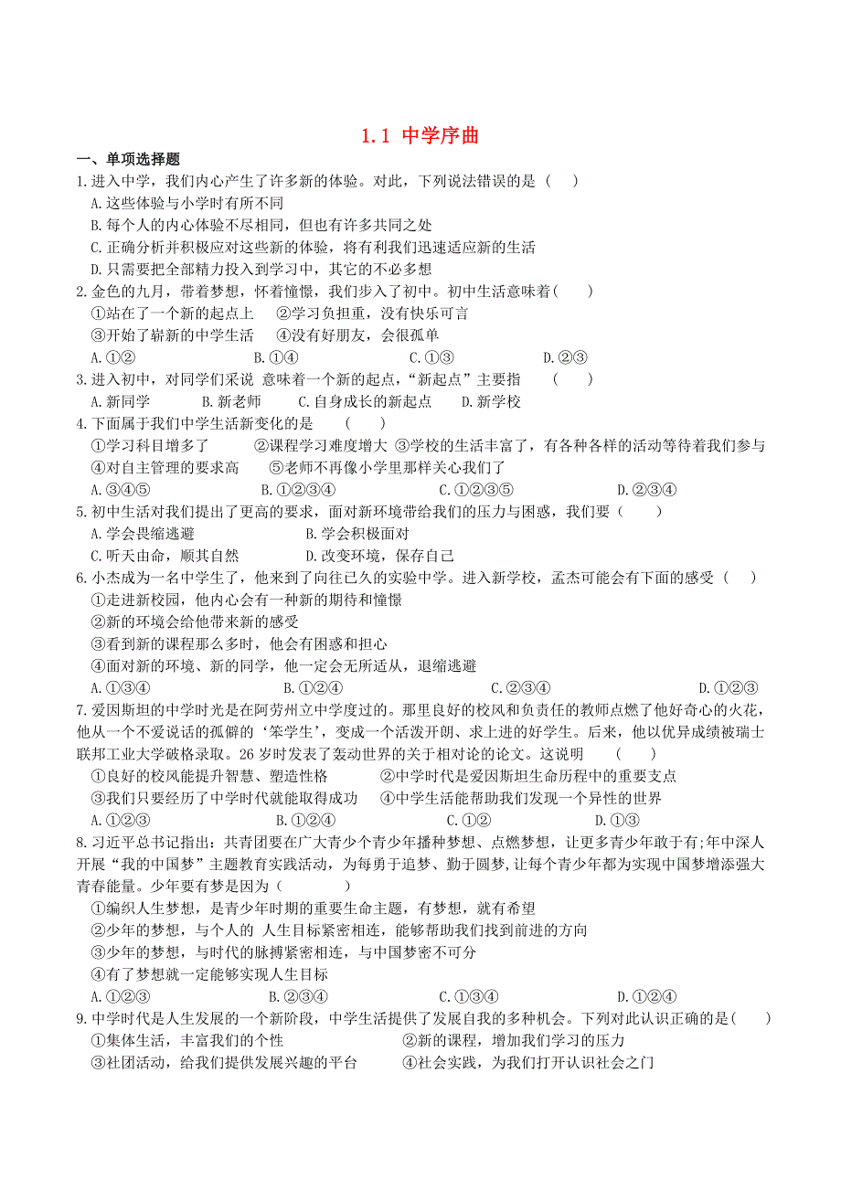 2022七年级道德与法治上册 第一单元 成长的节拍第一课 中学时代第1框 中学序曲课时练习1 新人教版.doc_第1页