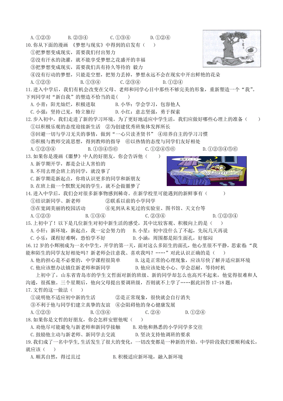 2022七年级道德与法治上册 第一单元 成长的节拍第一课 中学时代第1框 中学序曲课时练习1 新人教版.doc_第2页