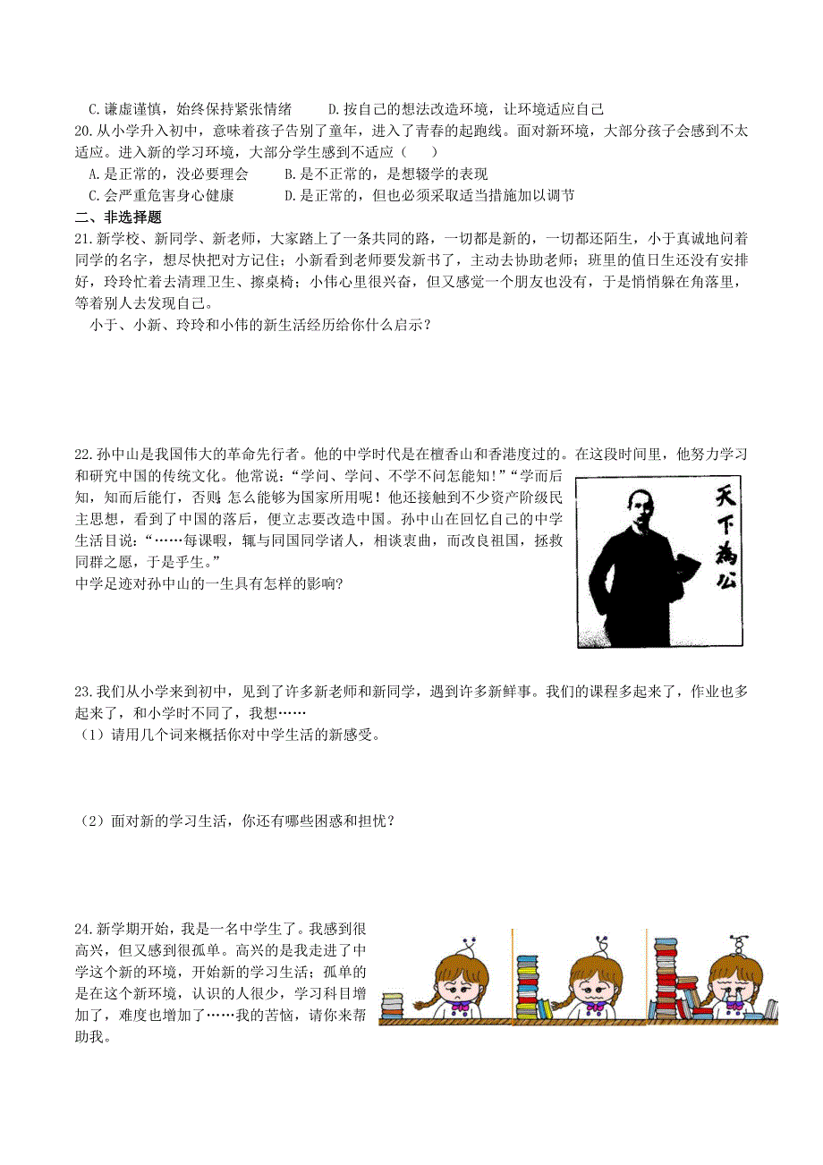 2022七年级道德与法治上册 第一单元 成长的节拍第一课 中学时代第1框 中学序曲课时练习1 新人教版.doc_第3页