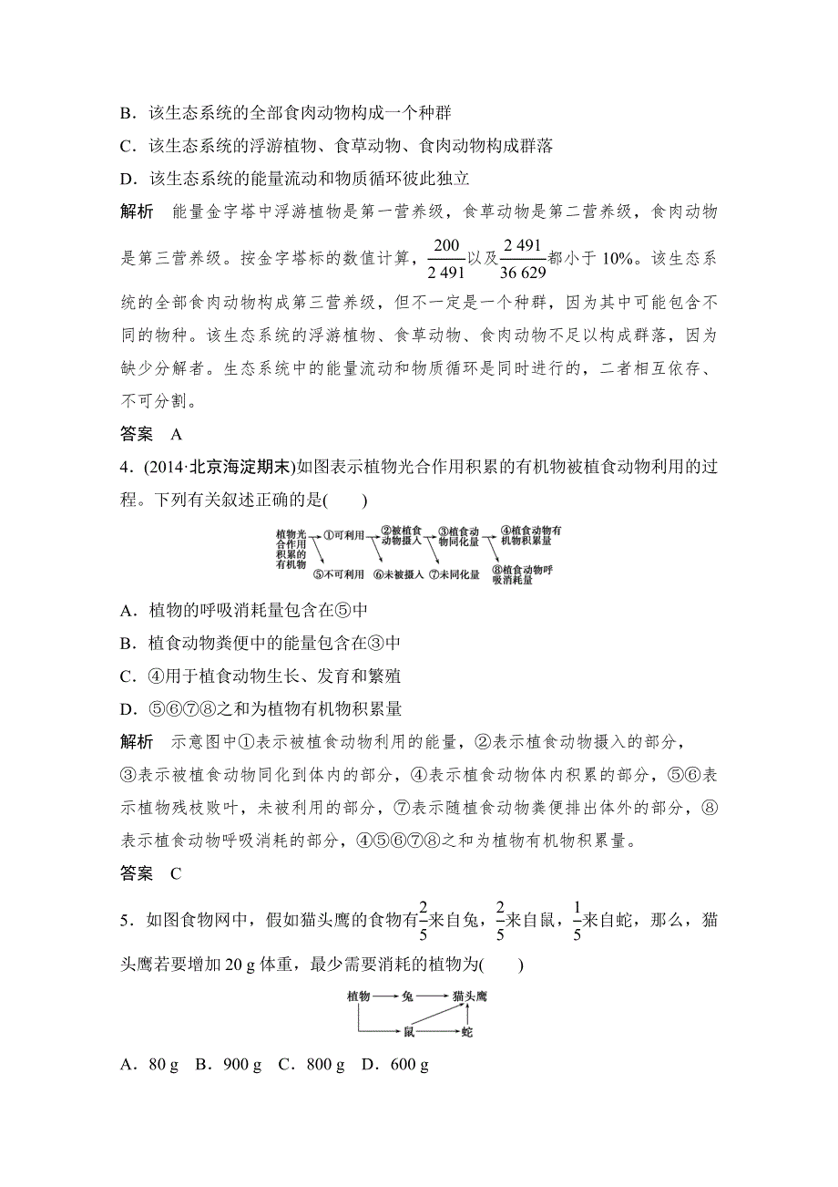 《创新设计》2016年高三生物（人教版）一轮复习 基础课时案36　生态系统的能量流动和物质循环 课后训练.doc_第2页