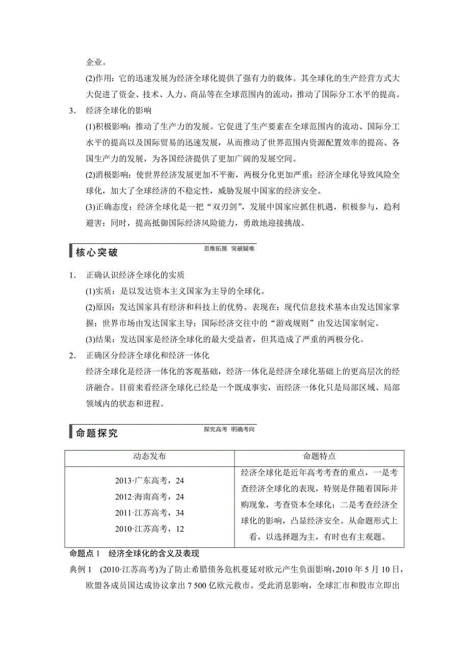 2015年高考政治一轮总复习配套文档：第4单元 第11课 经济全球化与对外开放.doc_第2页