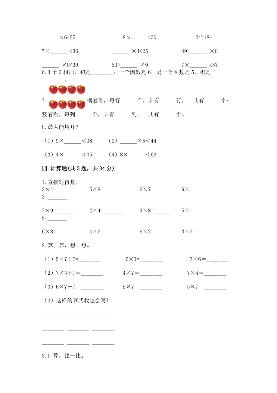 小学数学二年级《表内乘法》同步练习题附完整答案（各地真题）.docx_第3页