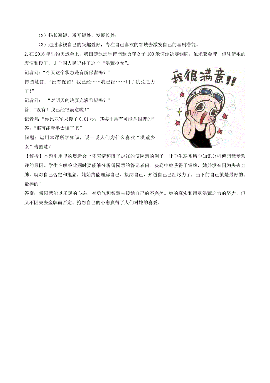 2022七年级道德与法治上册 第一单元 成长的节拍第三课 发现自己第2框 做更好的自己课时练习3 新人教版.doc_第3页