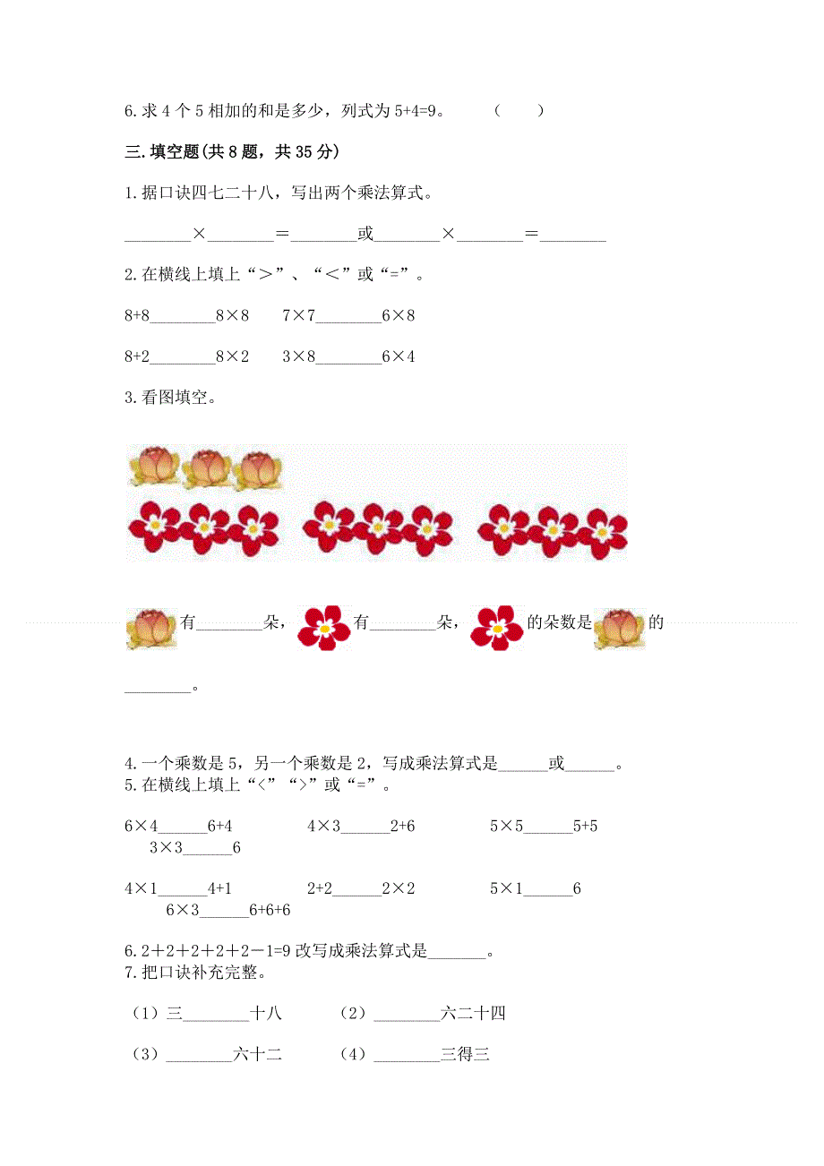 小学数学二年级《表内乘法》同步练习题附参考答案（轻巧夺冠）.docx_第2页