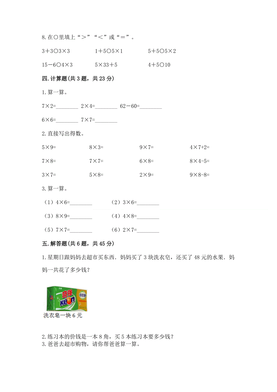 小学数学二年级《表内乘法》同步练习题附参考答案（轻巧夺冠）.docx_第3页