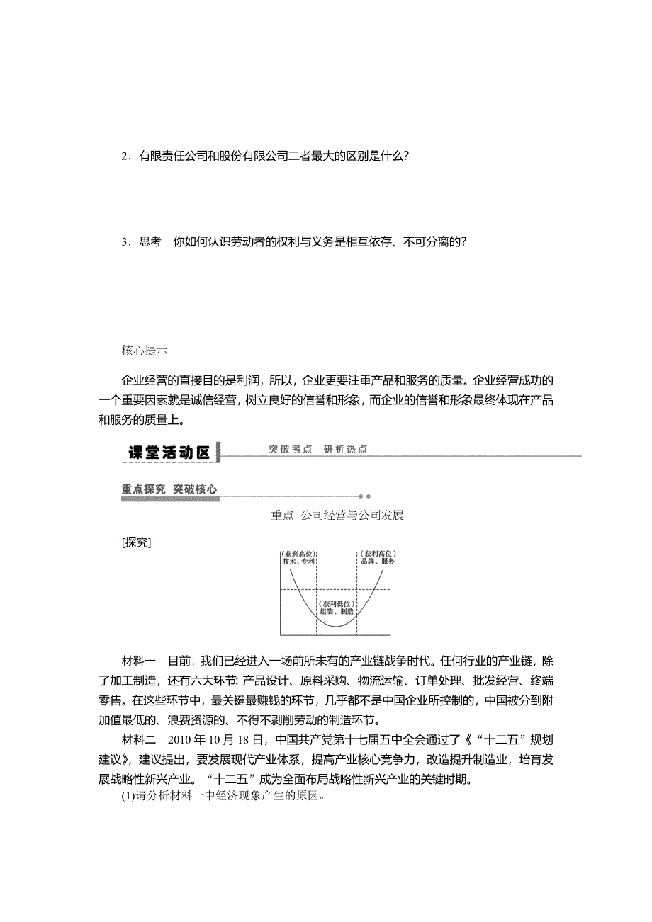 2015年高考政治一轮总复习导学案：第6课 企业与劳动者.doc_第2页