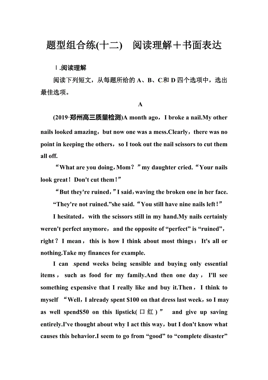 2020届人教版高三英语二轮复习测试：题型组合练（十二） WORD版含答案.doc_第1页