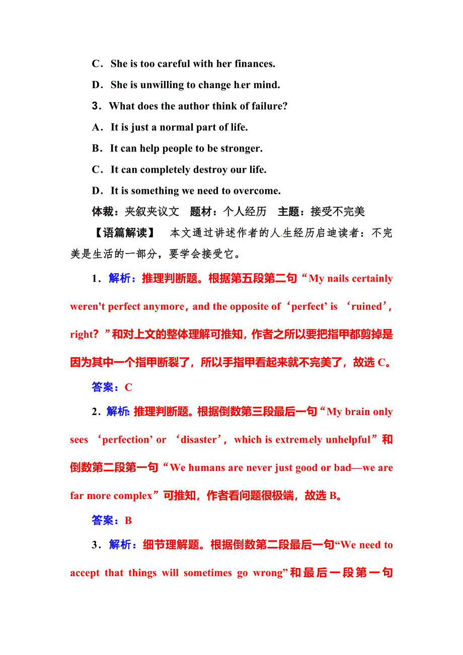 2020届人教版高三英语二轮复习测试：题型组合练（十二） WORD版含答案.doc_第3页