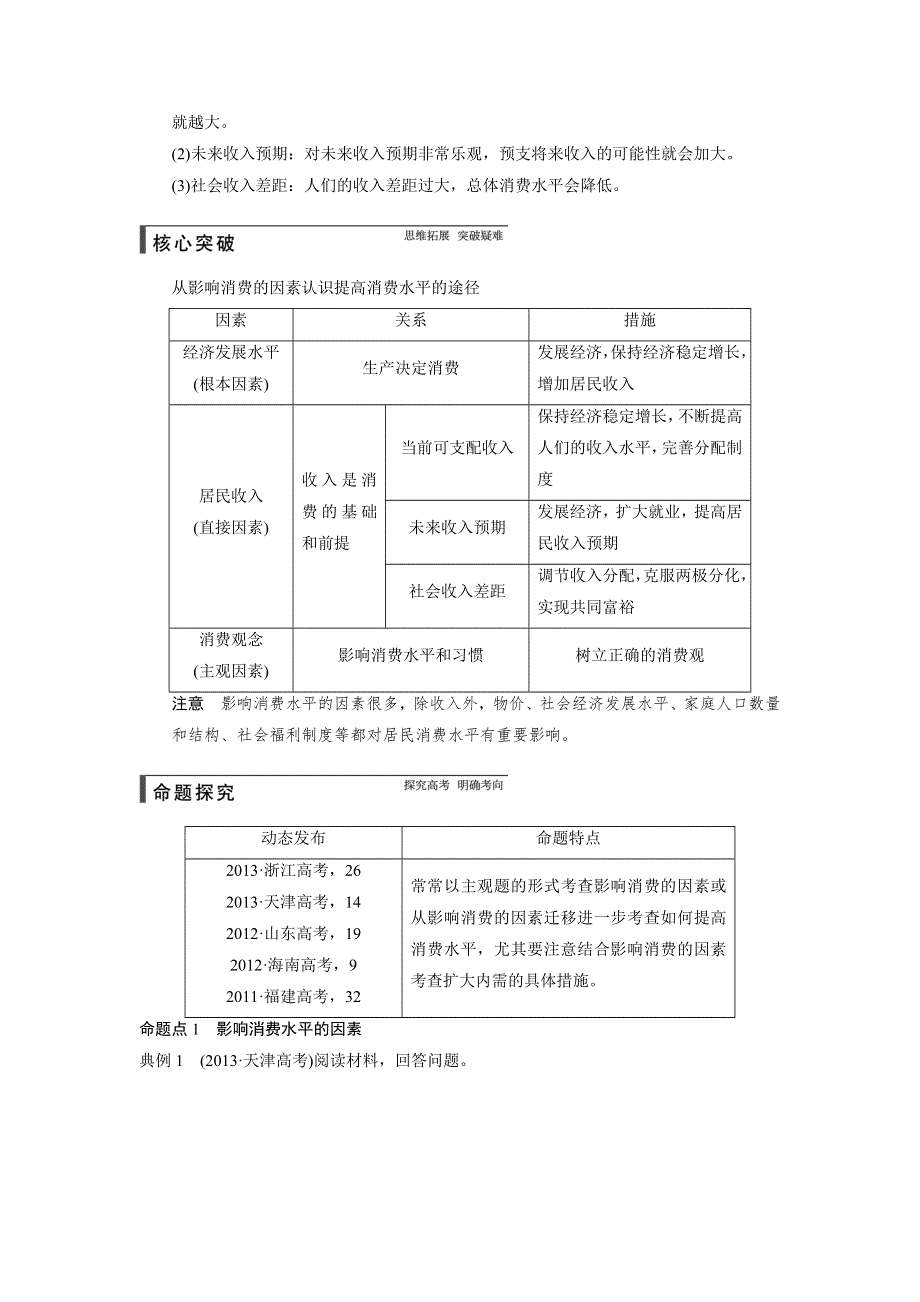 2015年高考政治一轮总复习配套文档：第1单元 第3课 多彩的消费.doc_第2页