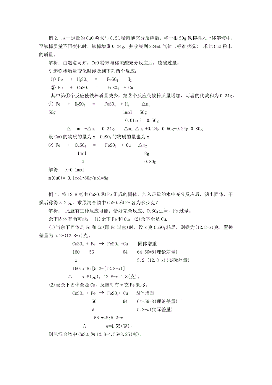 2011高考化学解题方法系列：专题3 差量法.doc_第2页